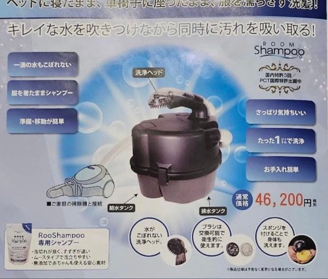 ルームシャンプー