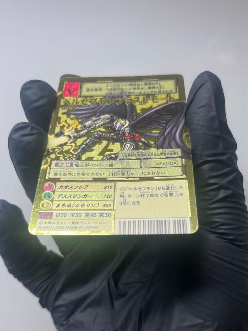 旧デジモンカード ベルゼブモンブラストモード　2003年製　ゴールドエッチング