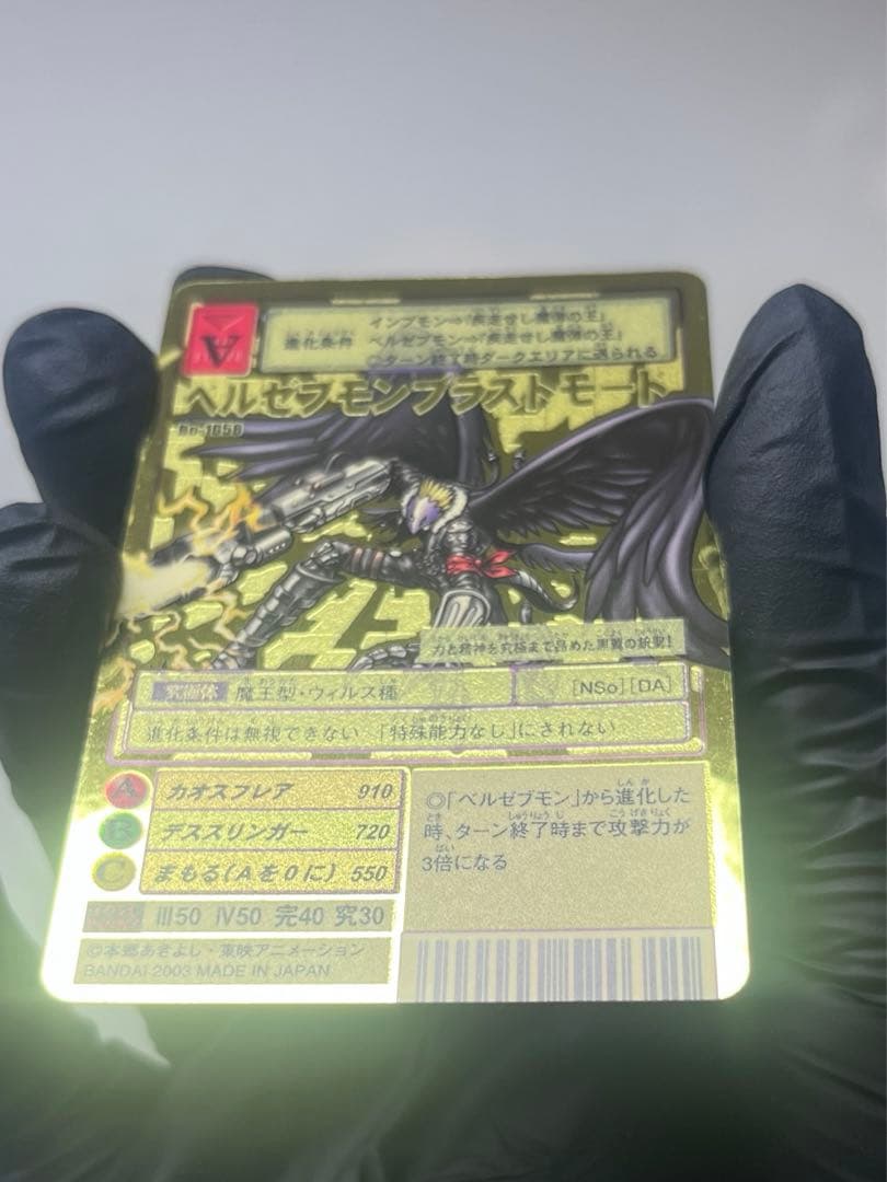 旧デジモンカード ベルゼブモンブラストモード　2003年製　ゴールドエッチング