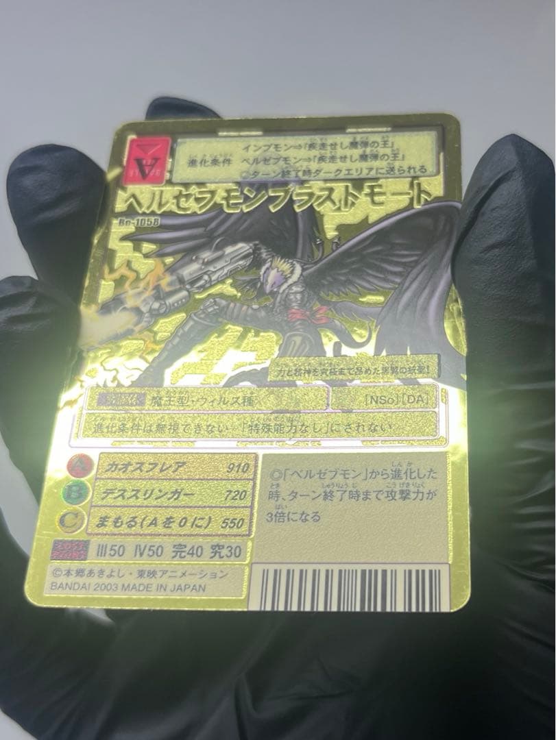 旧デジモンカード ベルゼブモンブラストモード　2003年製　ゴールドエッチング