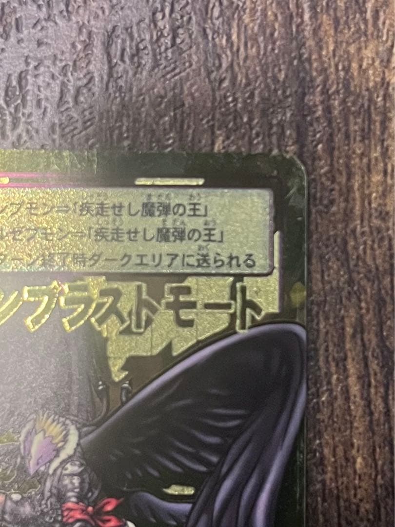 旧デジモンカード ベルゼブモンブラストモード　2003年製　ゴールドエッチング