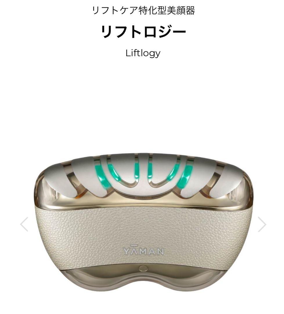 ヤーマン　リフトアップ美顔器　リフトロジー
