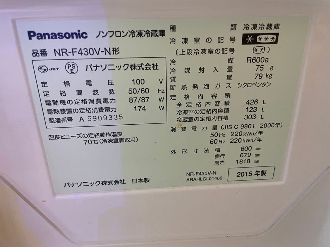 【送料込】Panasonic 大型 冷蔵庫 400ℓ (426L)