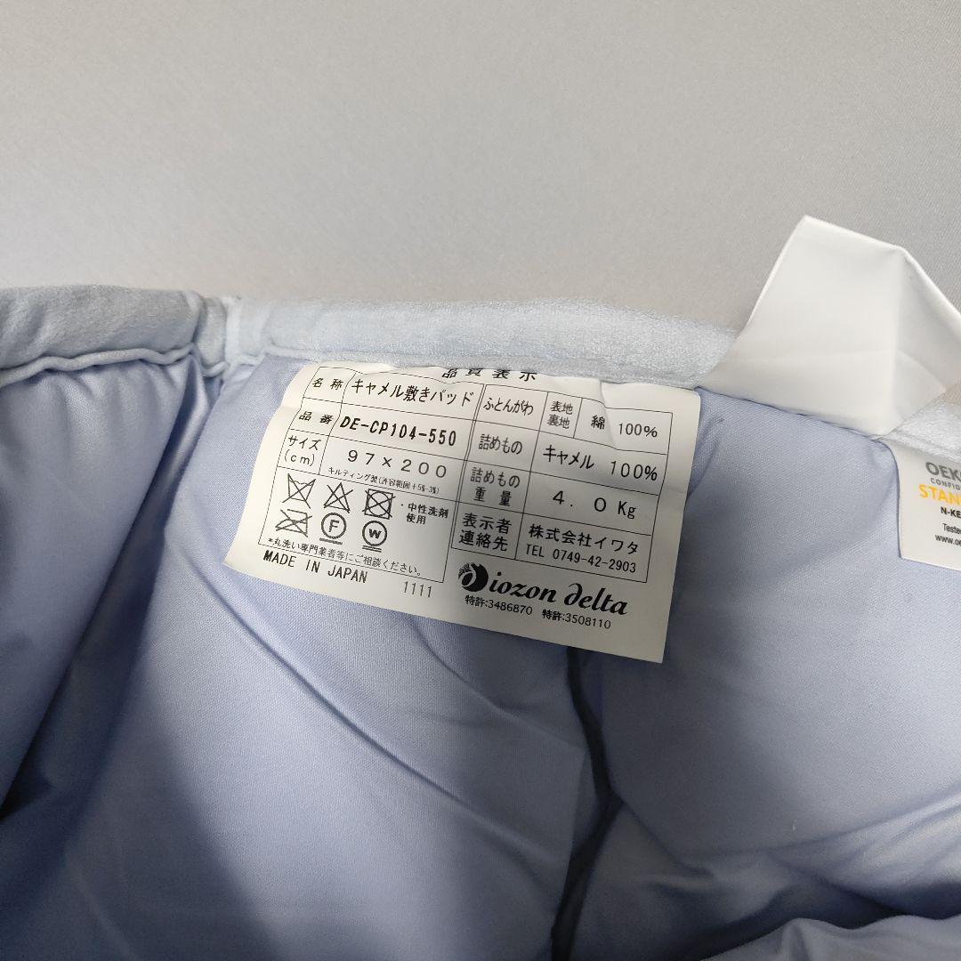 IWATA　キャメル敷きパッド　ブルー シングル