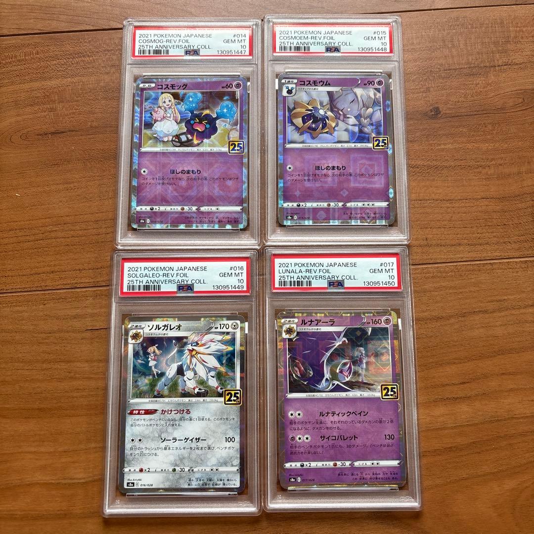 リーリエ 25th パラレルミラー 4連番 PSA10 コスモッグ ルナアーラ