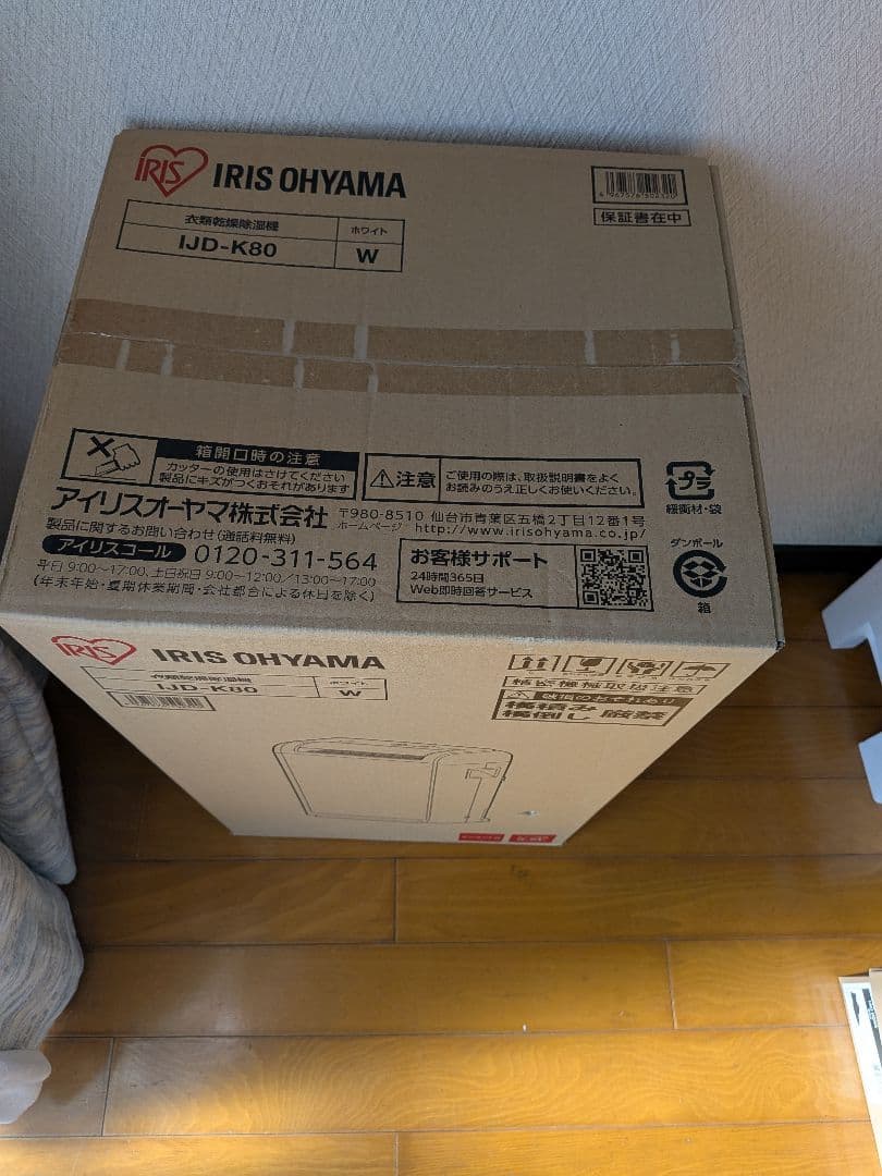 IRIS OHYAMA 衣類乾燥・除湿機 IJD-K80 ホワイト