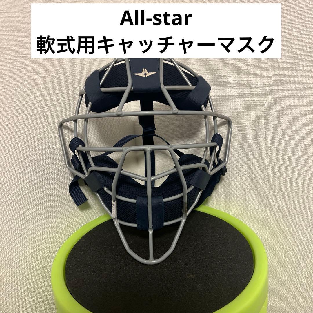 オールスター All-star キャッチャーマスク ネイビー 軟式用