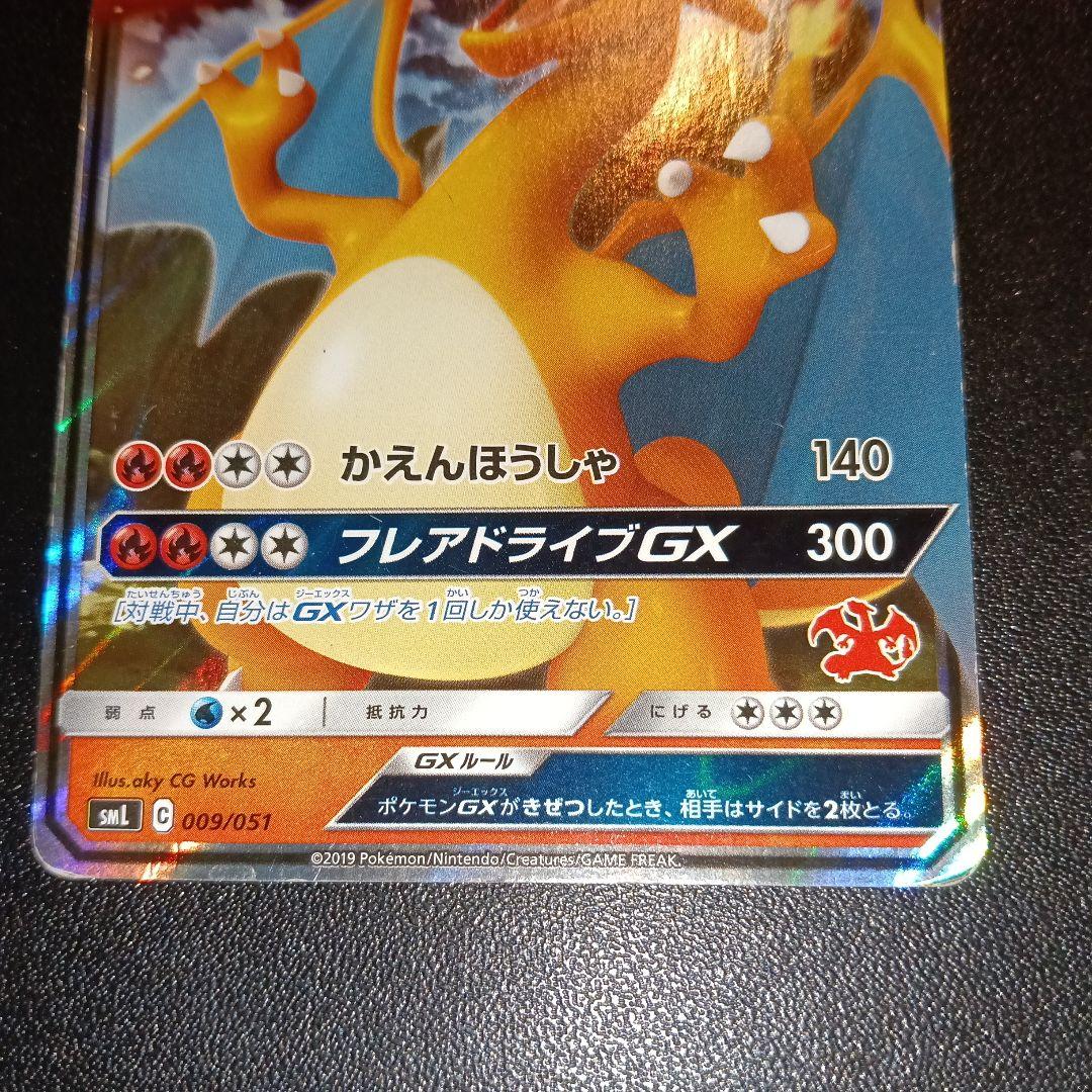 リザードンGX SML サン＆ムーン ファミリーポケモンカードゲーム 009/…