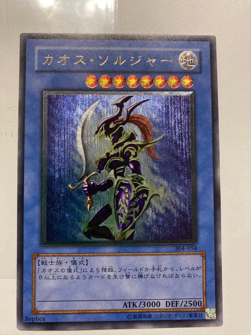 遊戯王　カオスソルジャー レリーフ
