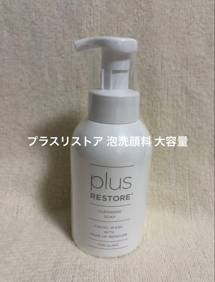 ★新品★業務用特大500ml ★プラスリストアクレンジング泡洗顔