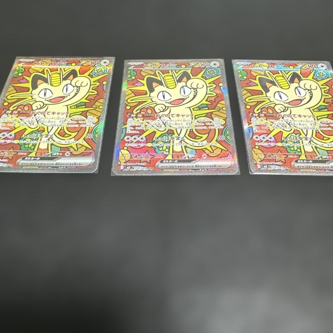 ニャースSAR ポケモンカード