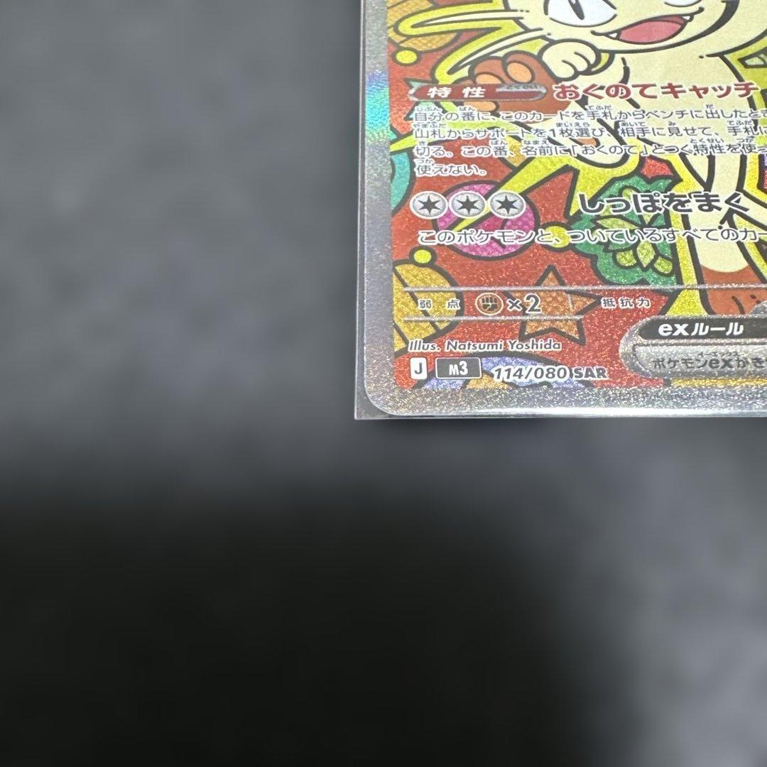 ニャースSAR ポケモンカード