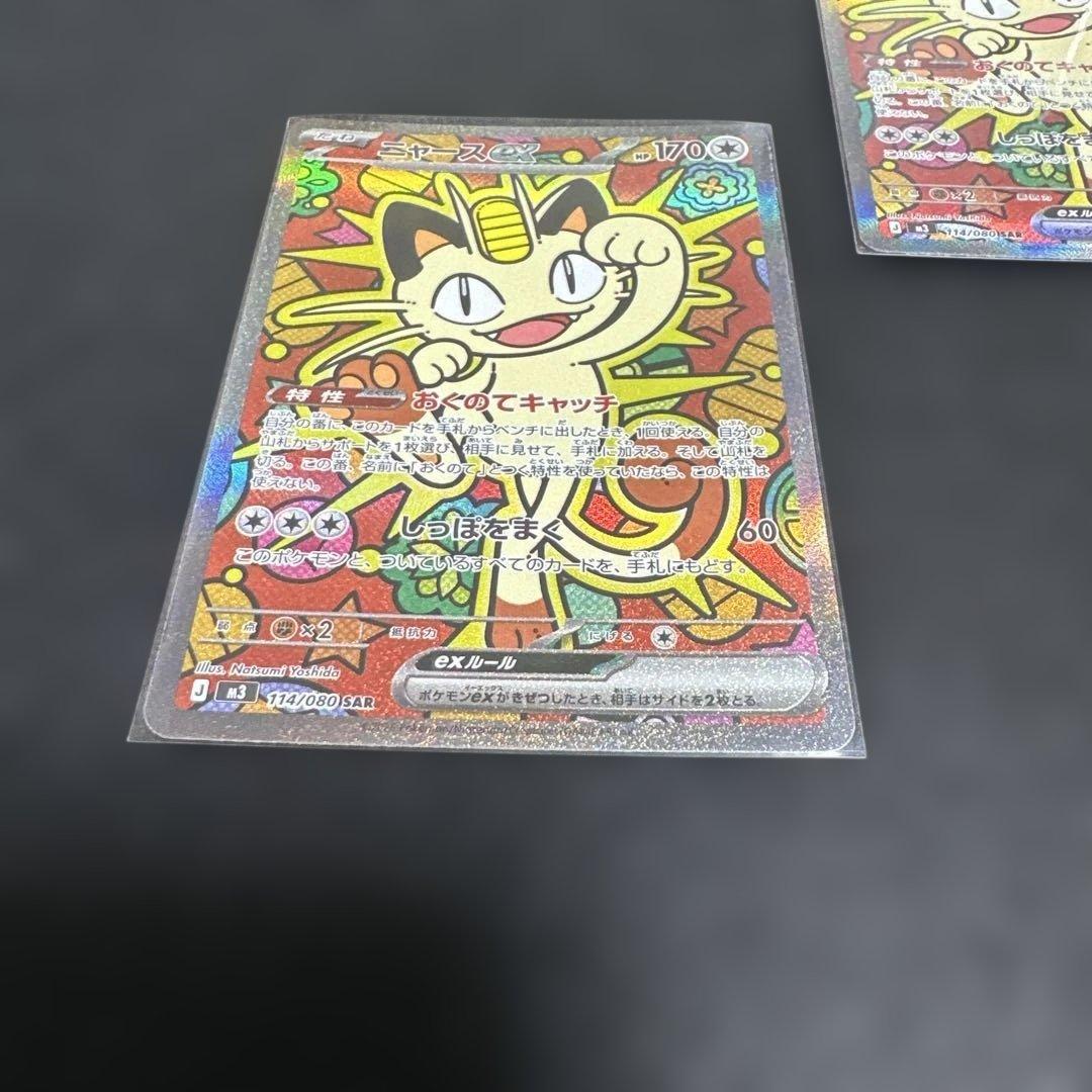 ニャースSAR ポケモンカード