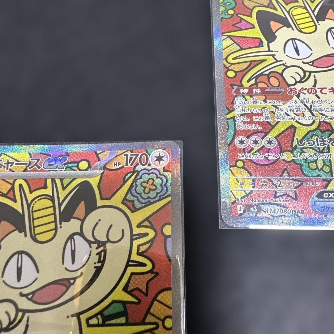 ニャースSAR ポケモンカード