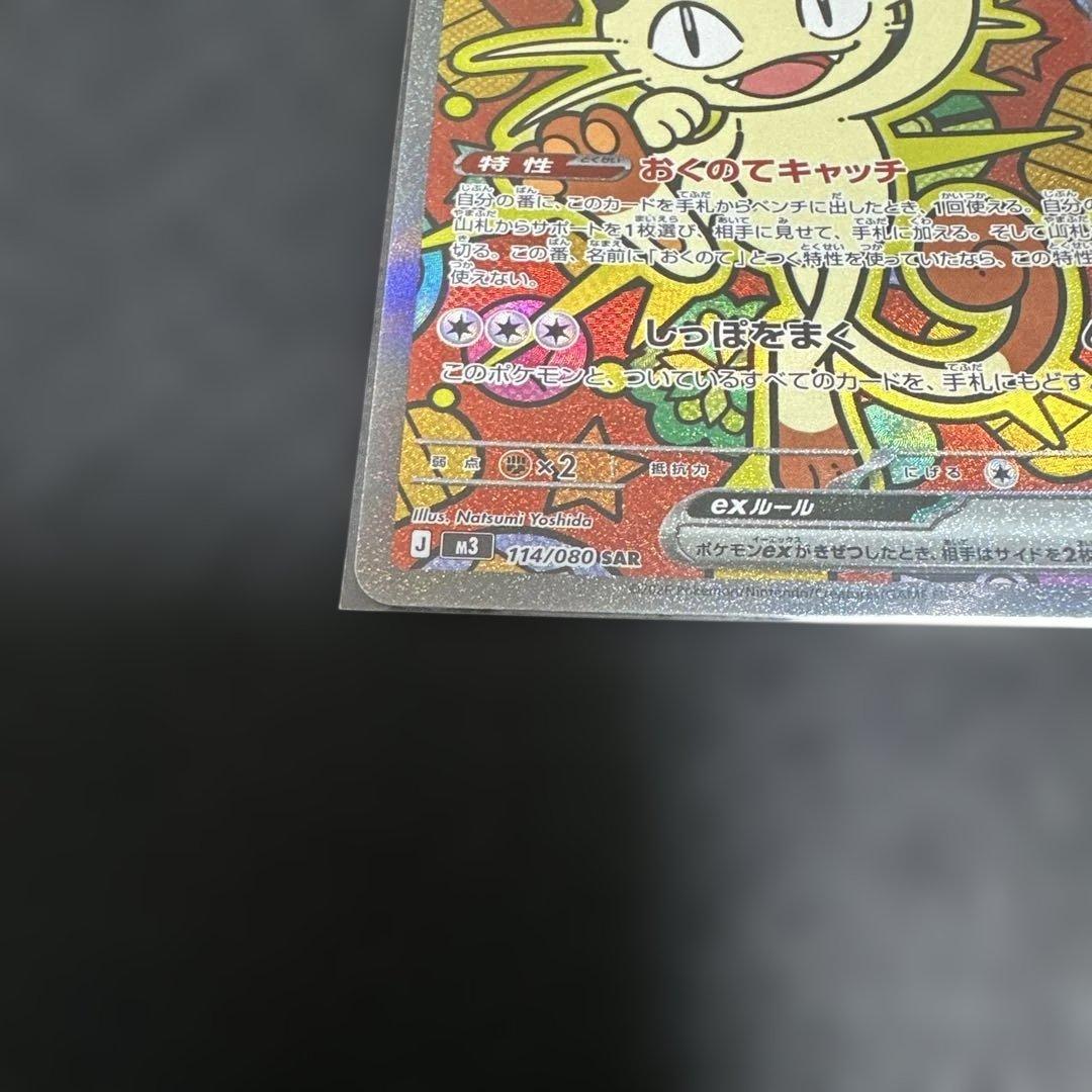 ニャースSAR ポケモンカード