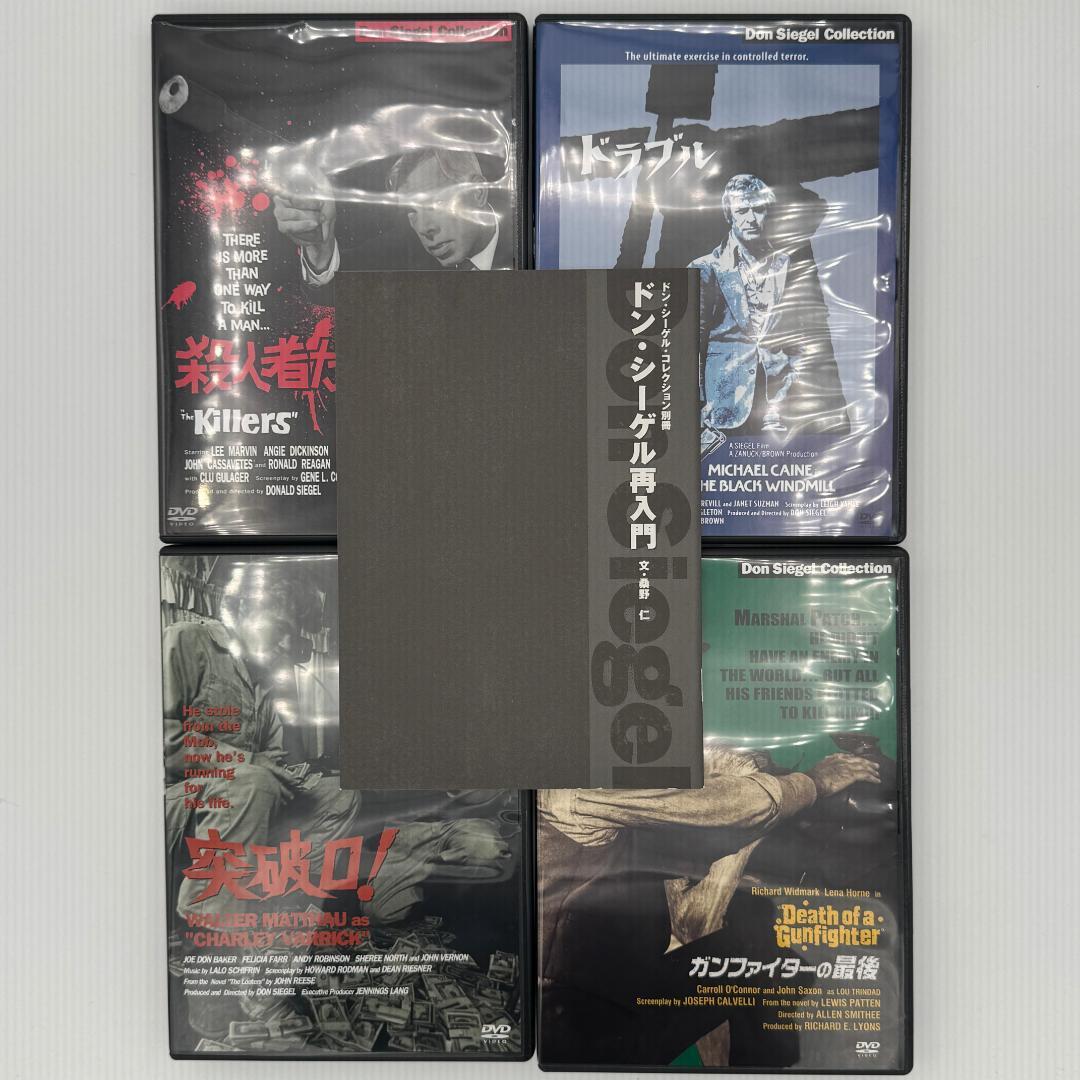 ドン・シーゲル コレクション DVD-BOX