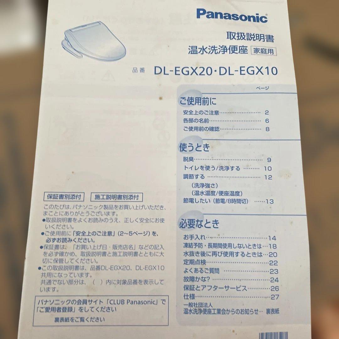 Panasonic DL-EGX10-CP 温水洗浄便座 本文納得頂ける方のみ