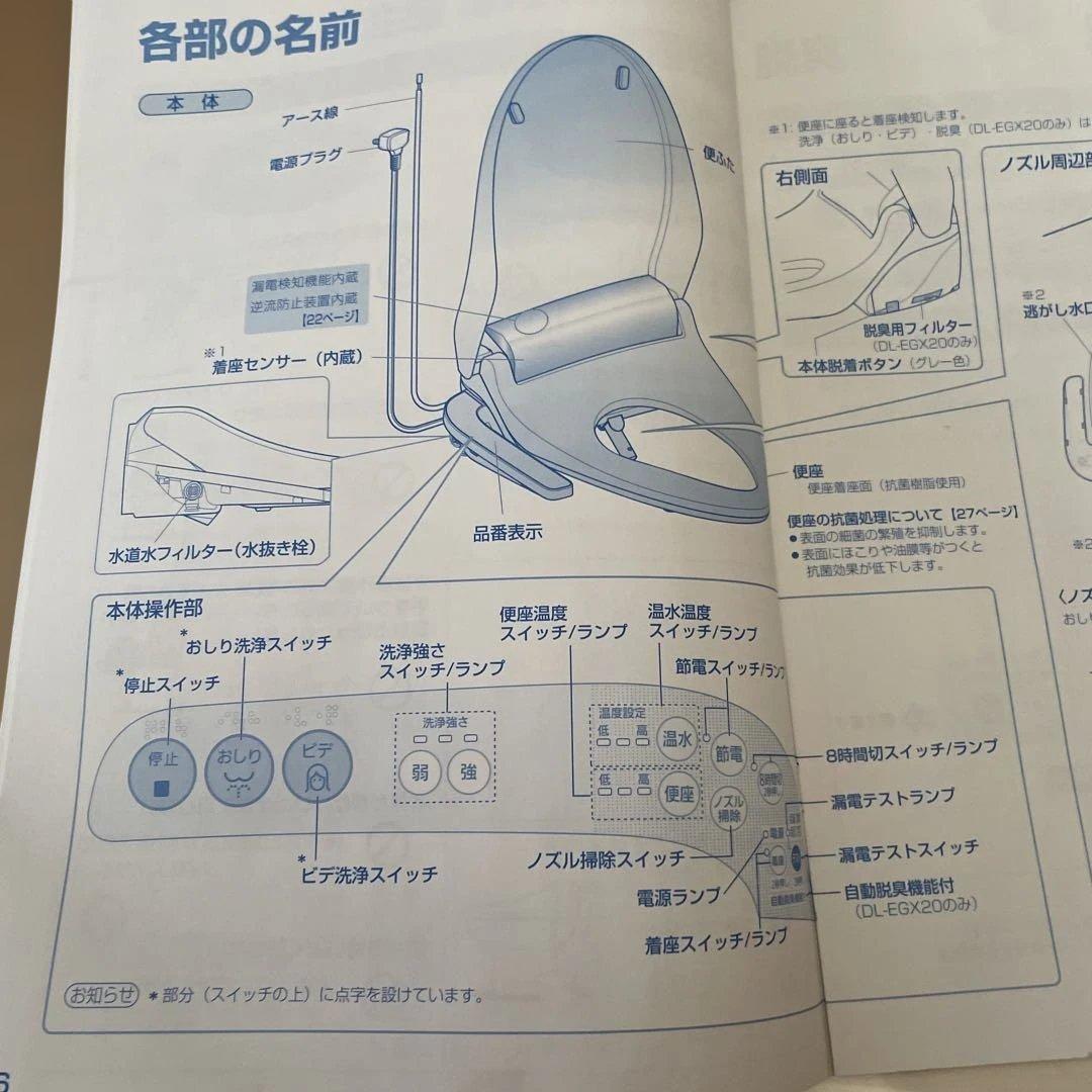 Panasonic DL-EGX10-CP 温水洗浄便座 本文納得頂ける方のみ