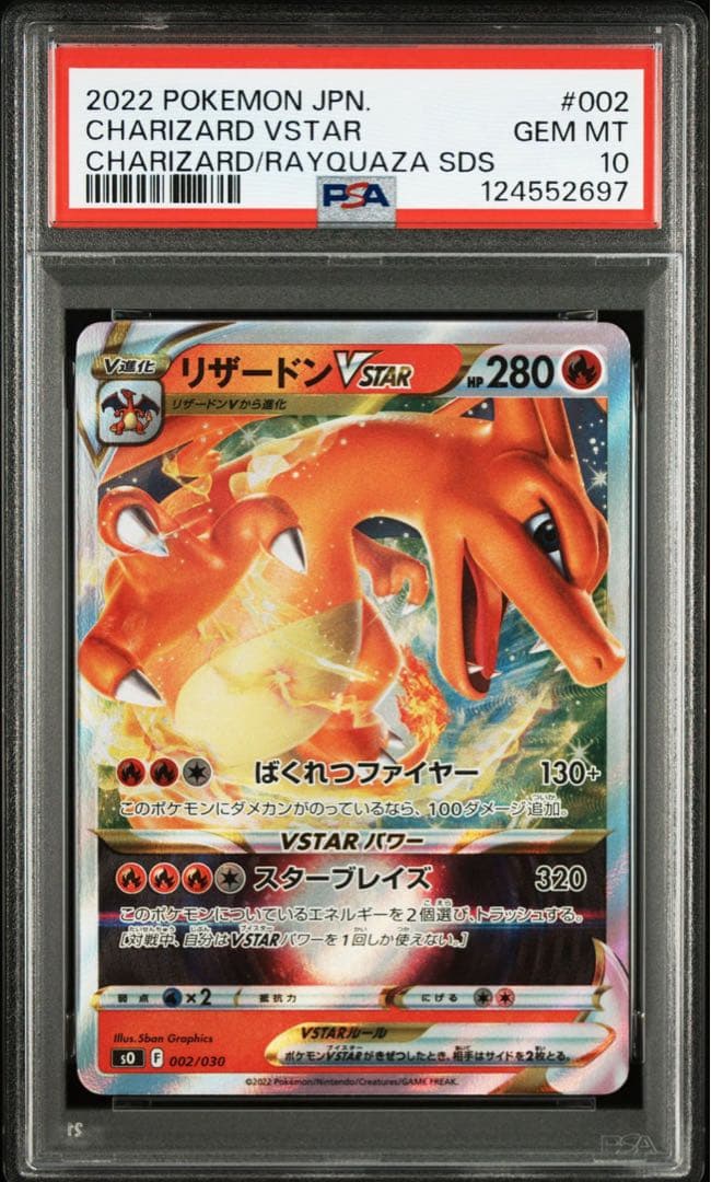 【PSA10】リザードンVSTAR スペシャルデッキセット プロモ