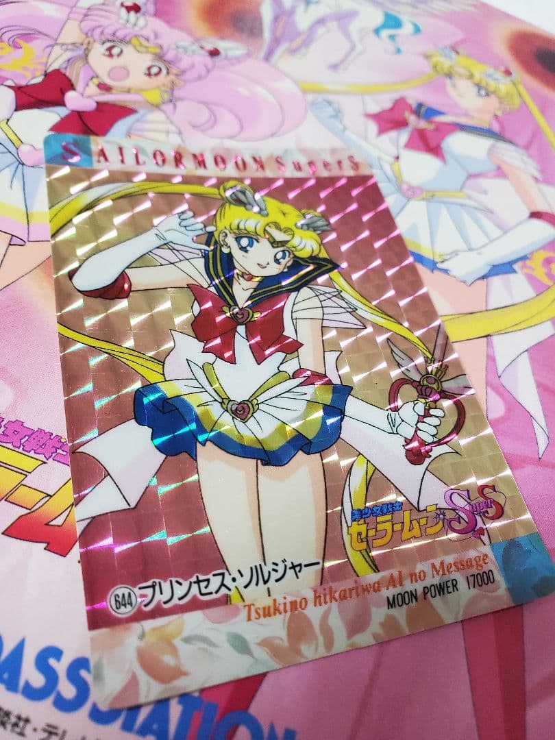 セーラームーン カードダス 激レア 644 プリンセス・ソルジャー