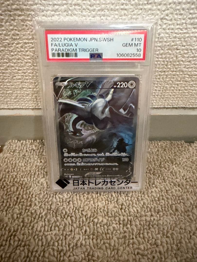 ルギアV SR S12 パラダイムトリガー 110/098【PSA10】