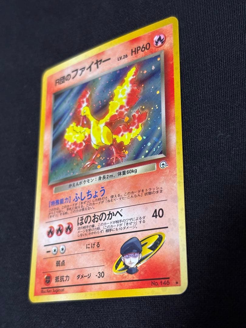 旧裏 R団のファイヤー ★ ロケット団 ポケモンカード 初期 当時物
