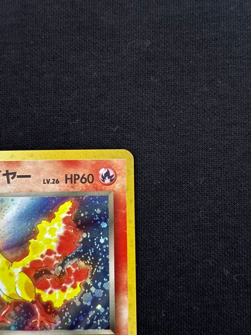 旧裏 R団のファイヤー ★ ロケット団 ポケモンカード 初期 当時物