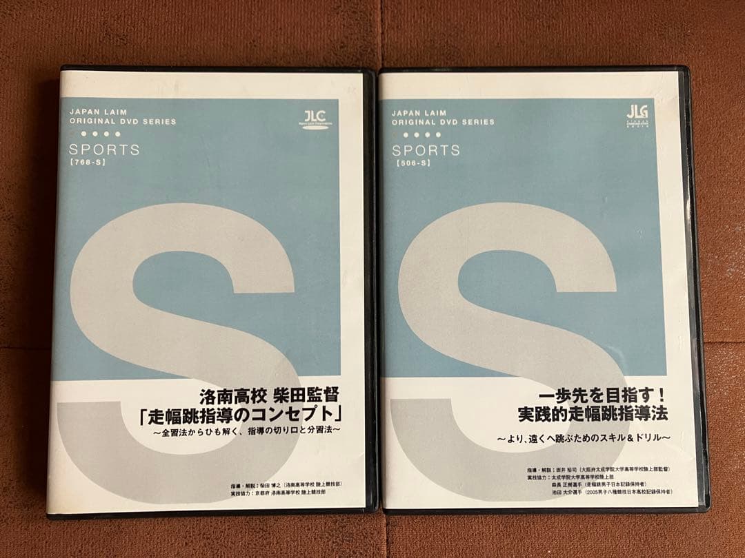 走り幅跳び上達革命 〜一流指導者の遠くへ跳ぶ練習法~2枚組DVD