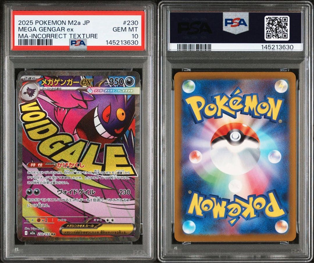 PSA10 メガゲンガーex MA 中国 エラー　簡体字　繁体字　最安値