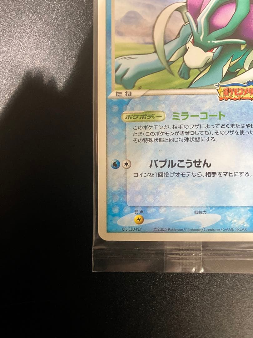 ポケモンカード ポケパークのスイクン プロモ 未開封 Suicune