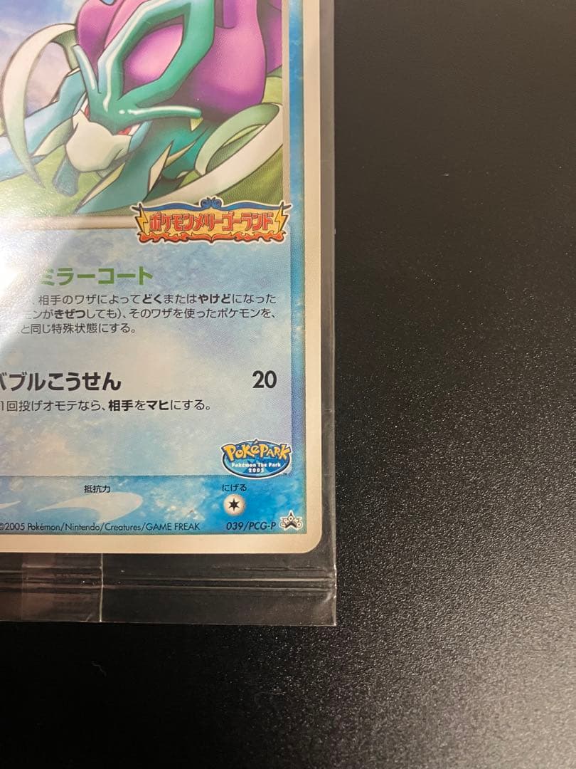 ポケモンカード ポケパークのスイクン プロモ 未開封 Suicune
