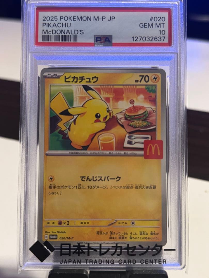 最終値下げ【PSA10】 マック　ピカチュウ