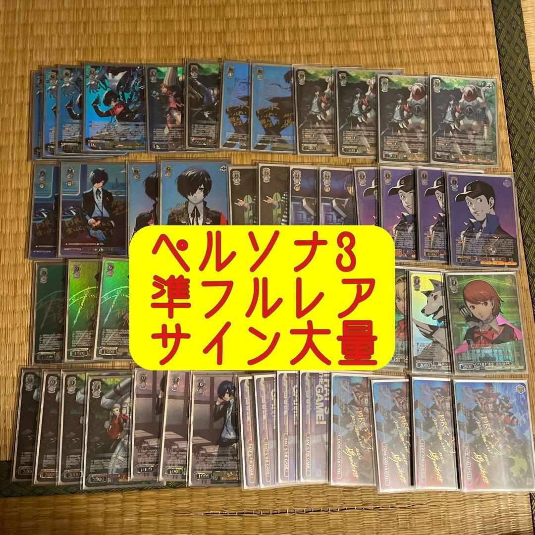 [準フルレア]ヴァイス ペルソナ3 リロード　主人公スリーブ、ケース付き