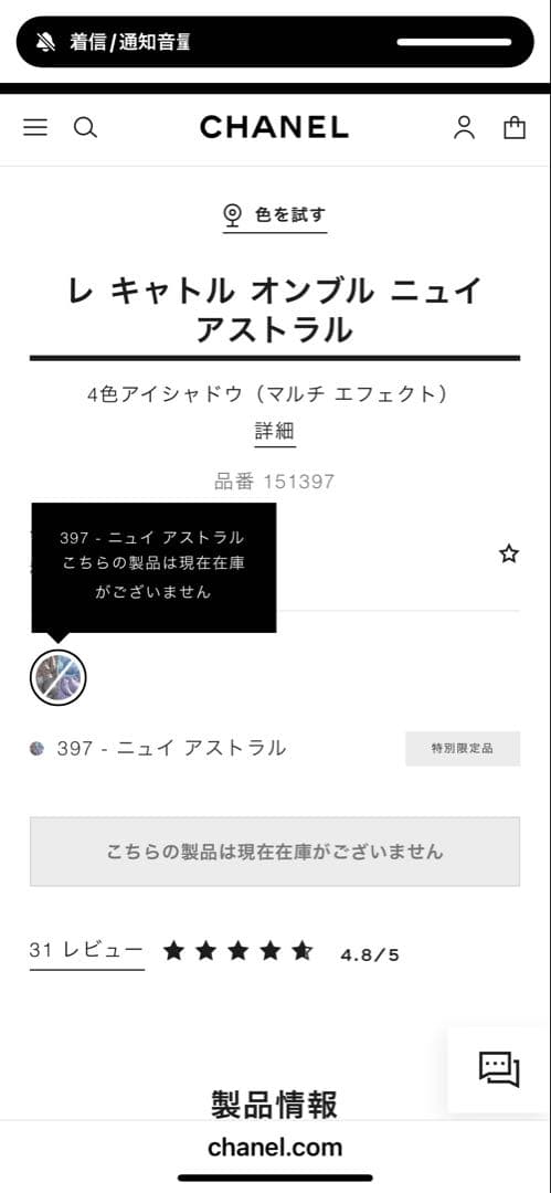 CHANEL 2025クリスマス限定　アイシャドウ