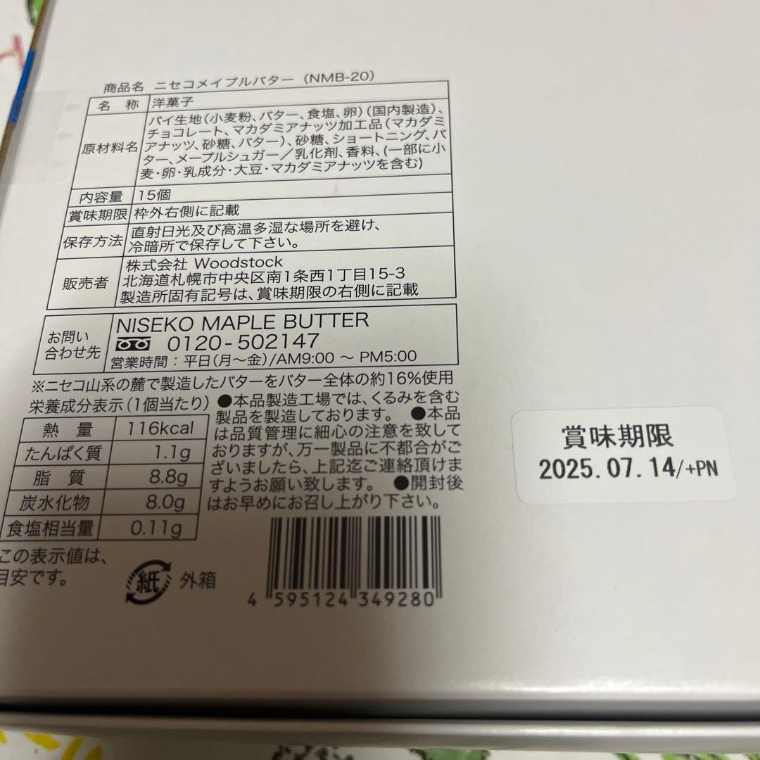 専用です♡六花亭♡もりもと♡ニセコメイプルバター♡新谷♡メルカリ100発送♡