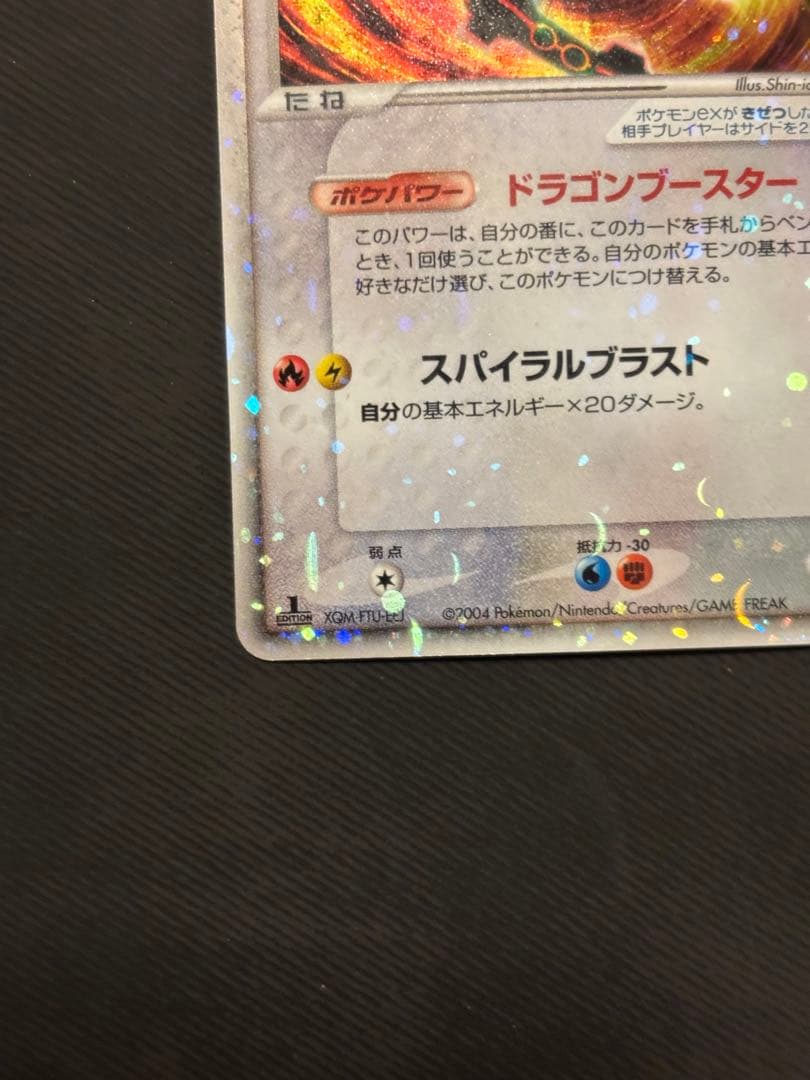 【良品】レックウザ ex 構築済みスターター レックウザデッキ 008/015