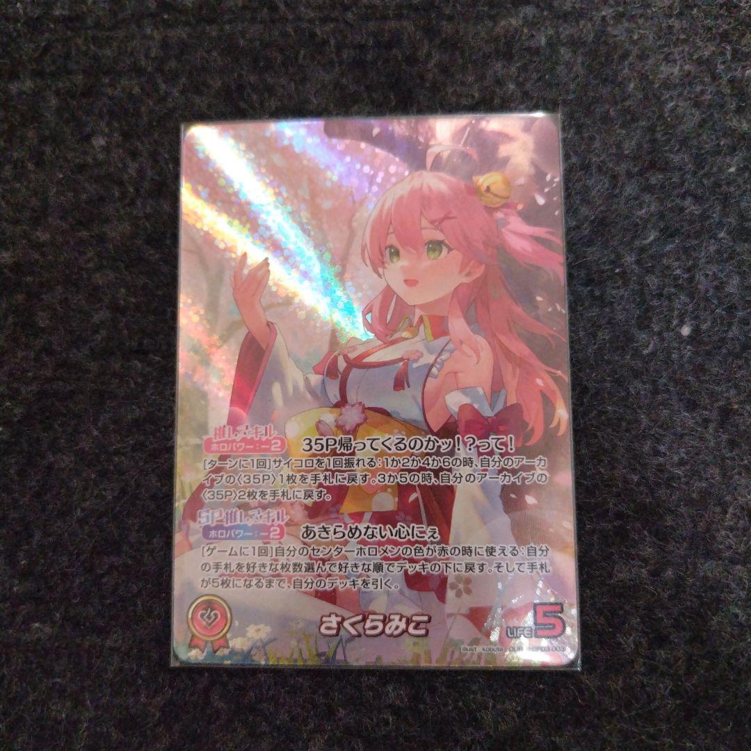 さくらみこ OUR ホロカ 推しホロメン