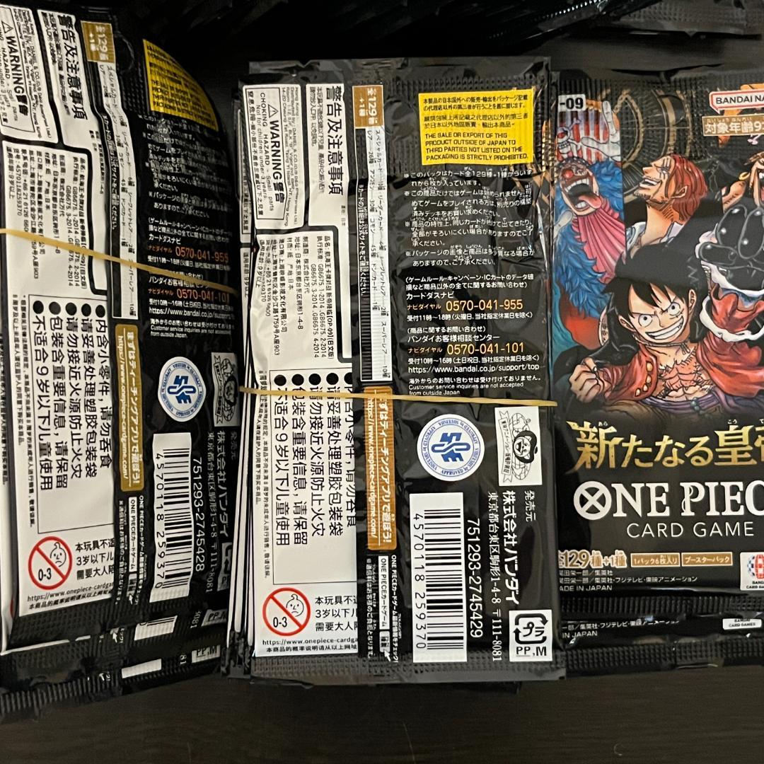 【未開封】ワンピースカードゲーム 新たなる皇帝 パック 85点 まとめセット
