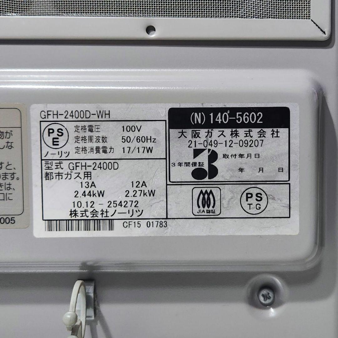 ガスファンヒーター　リンナイ GFH-2400D