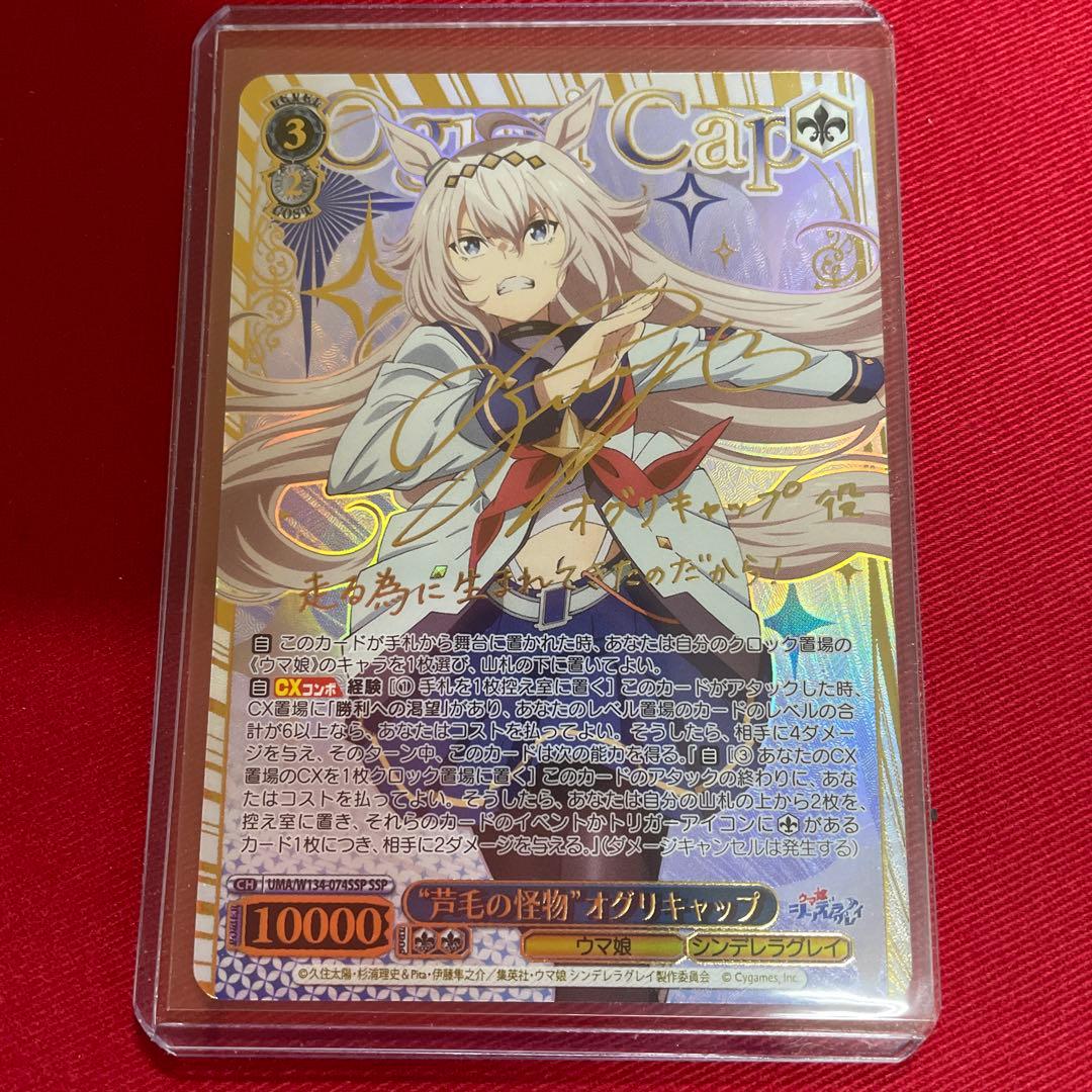 ヴァイス　“芦毛の怪物”オグリキャップ　サイン