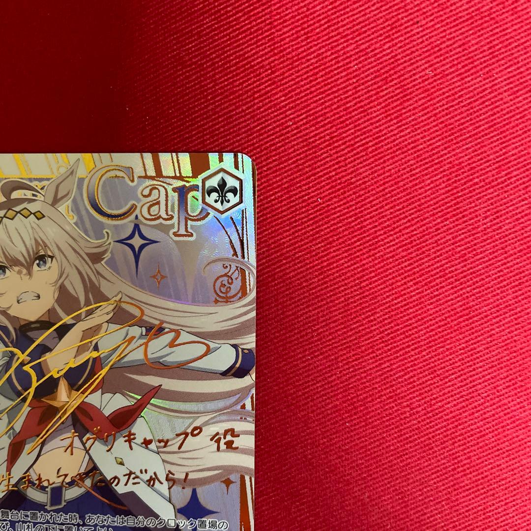 ヴァイス　“芦毛の怪物”オグリキャップ　サイン