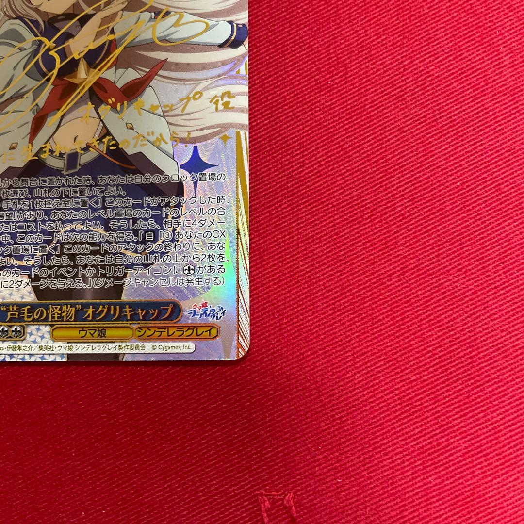 ヴァイス　“芦毛の怪物”オグリキャップ　サイン