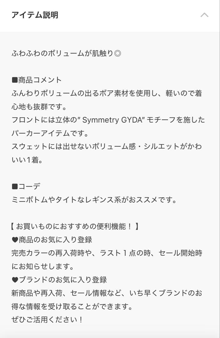 新品未使用 GYDA ボアパーカー ブラック F 完売品