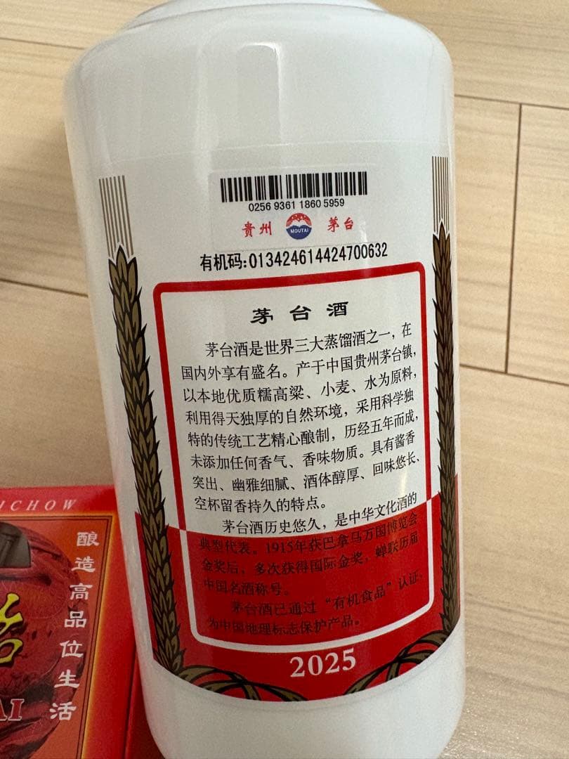 南*城様 高級白酒Kweichow Moutai 500ml マウタイ新品未開封