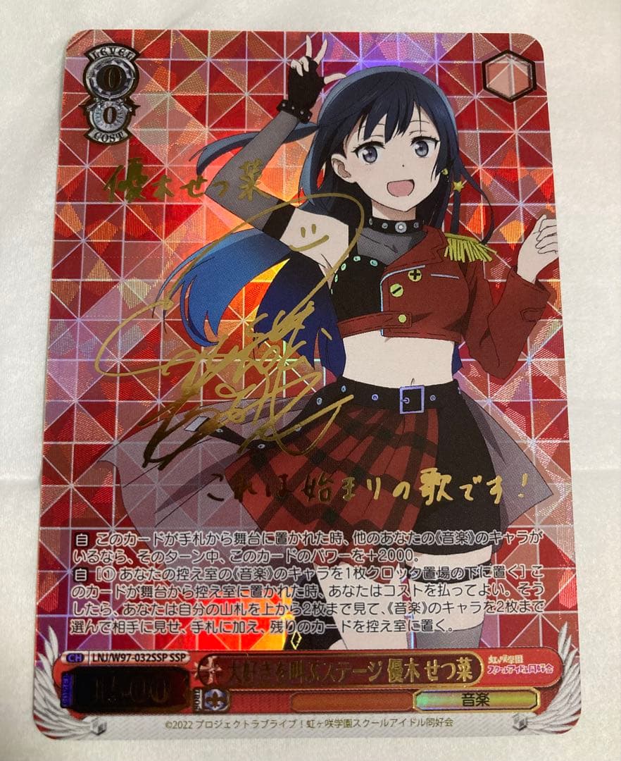 WS ヴァイスシュヴァルツ 大好きを叫ぶステージ 優木 せつ菜 SSP サイン