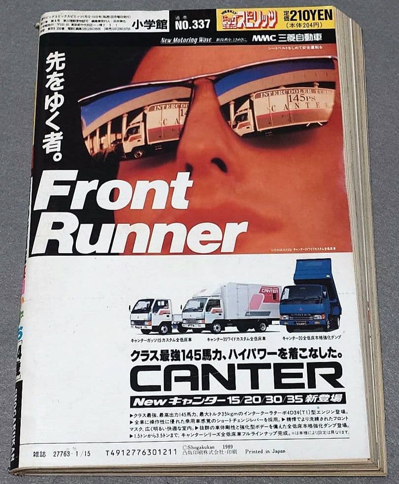 週刊ビッグコミックスピリッツ1990年4・5合併号『14歳』新連載/楳図かずお