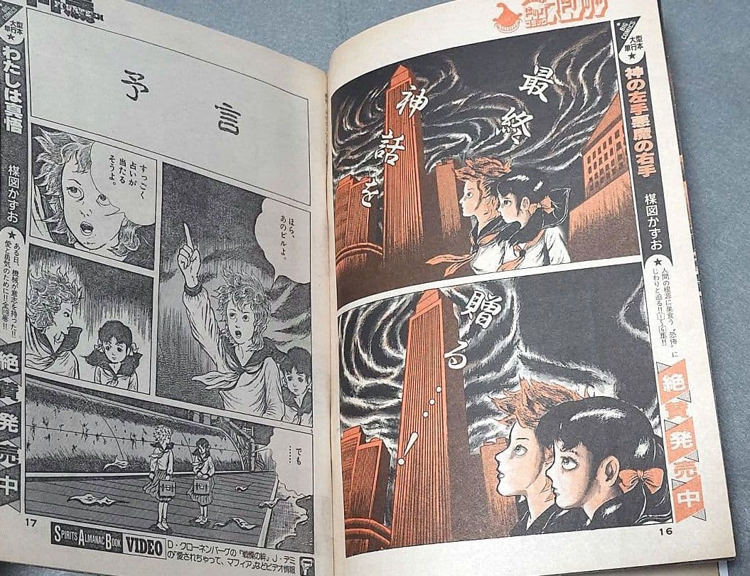 週刊ビッグコミックスピリッツ1990年4・5合併号『14歳』新連載/楳図かずお