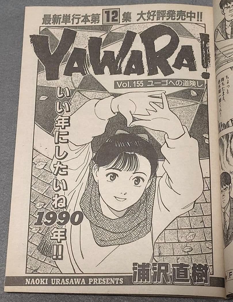 週刊ビッグコミックスピリッツ1990年4・5合併号『14歳』新連載/楳図かずお