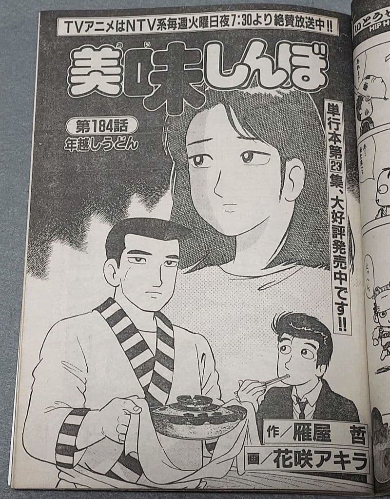 週刊ビッグコミックスピリッツ1990年4・5合併号『14歳』新連載/楳図かずお