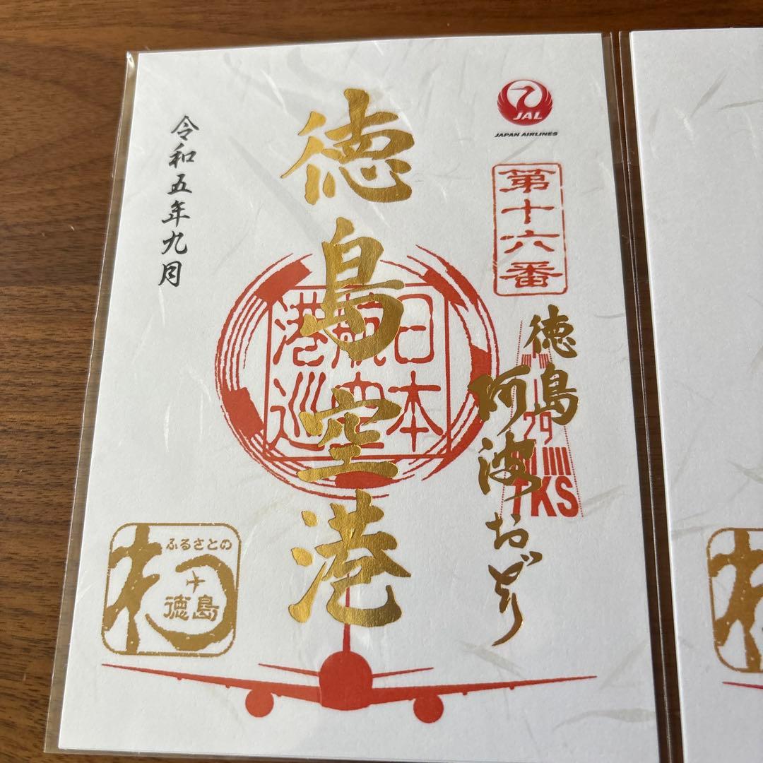 JAL　御翔印　徳島空港